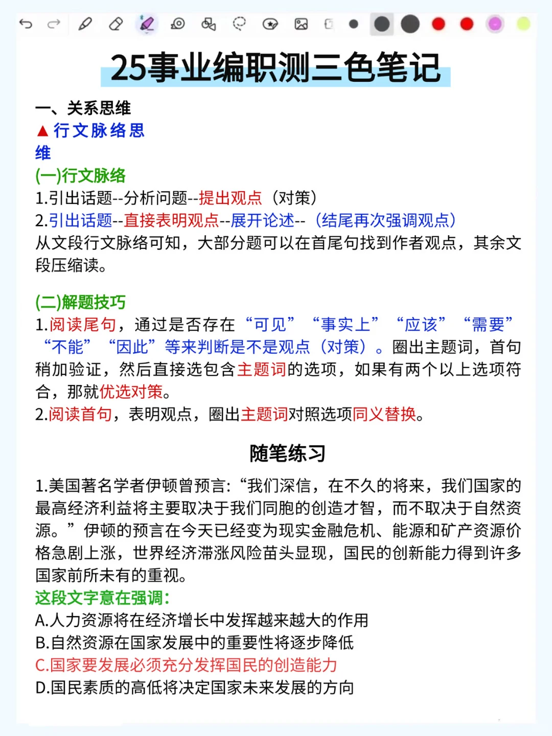 中秋后准备10.25事业编，我的建议是