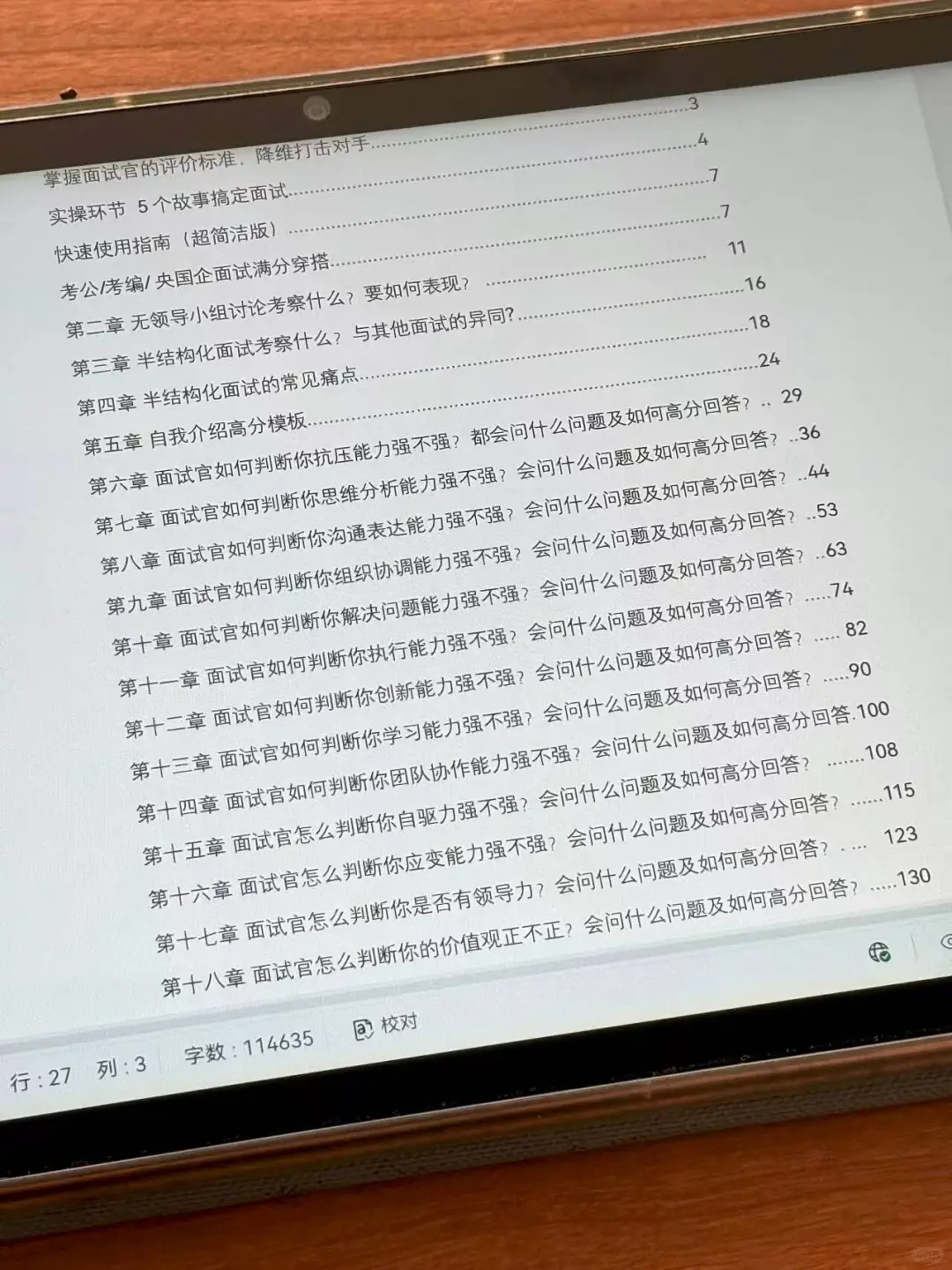明白了底层逻辑 I人再也不怕面试！
