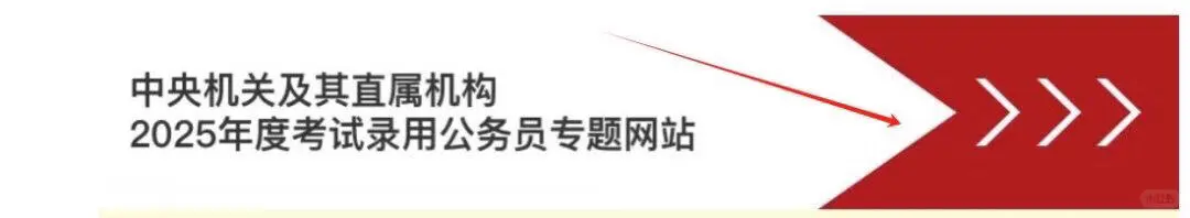 2025年国考公务员职位表