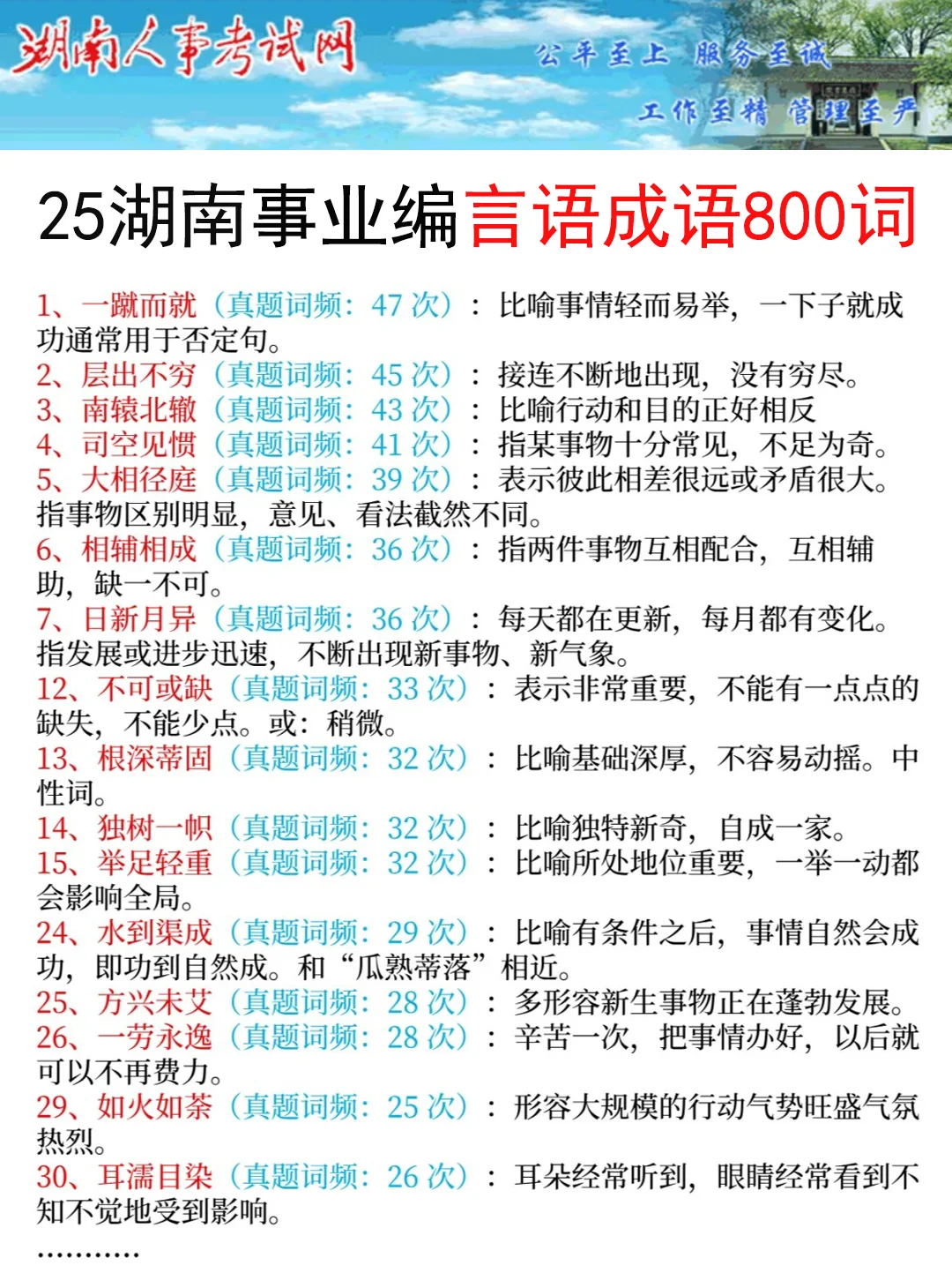 偷拍的！9.13湖南省直事业编考题已出，年年仲