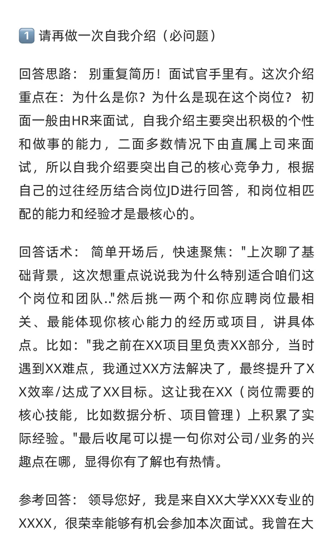 哭了，为什么二轮面试前没刷到这些话术