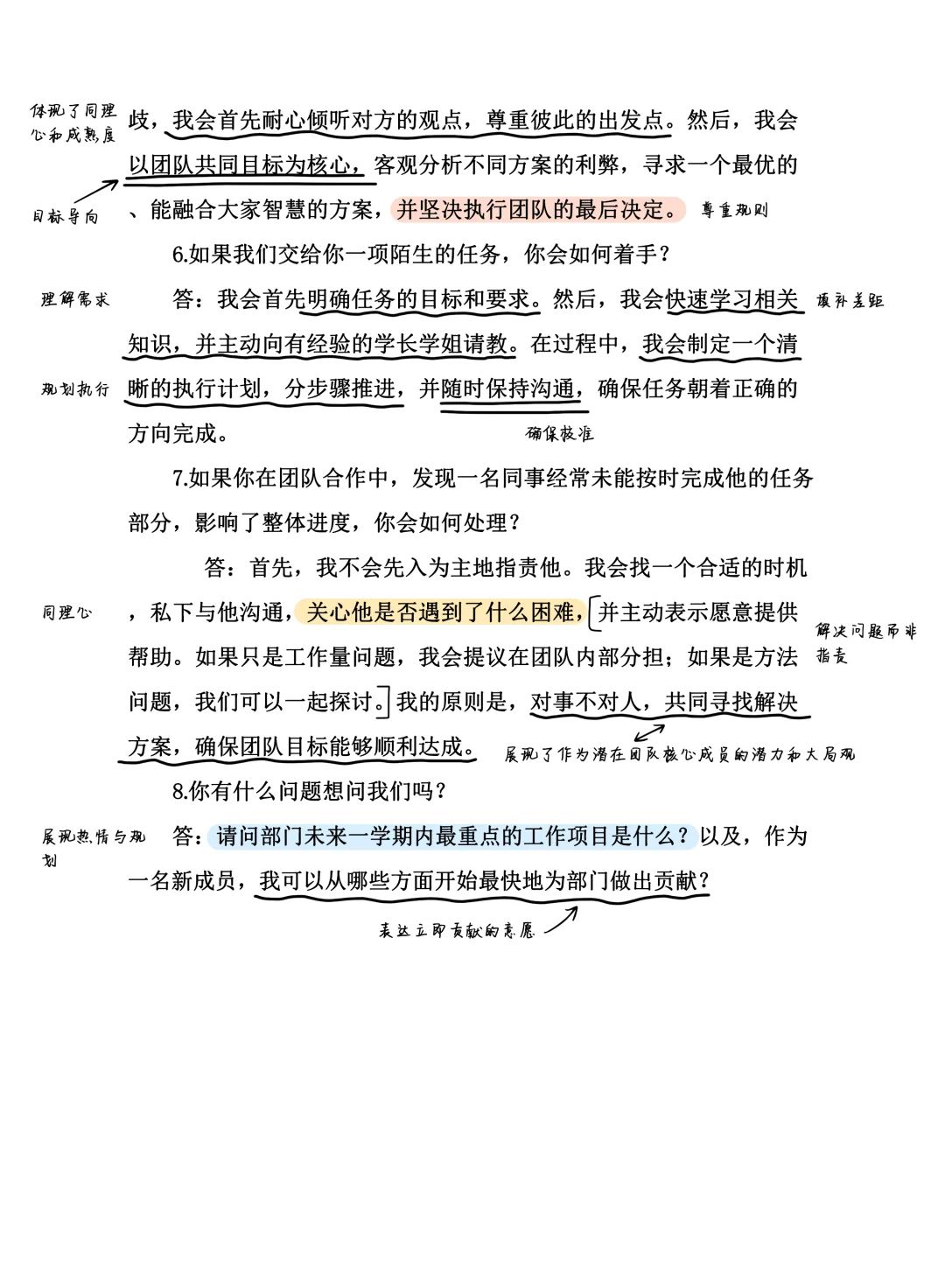 学生会/社团面试|必问问题与回答技巧
