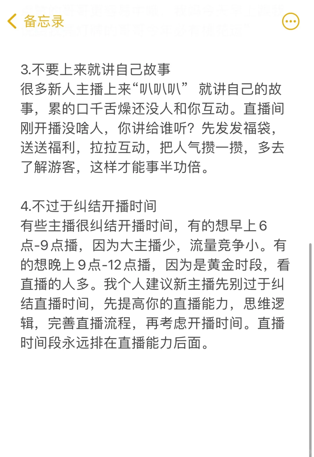 新主播必看，干货分享