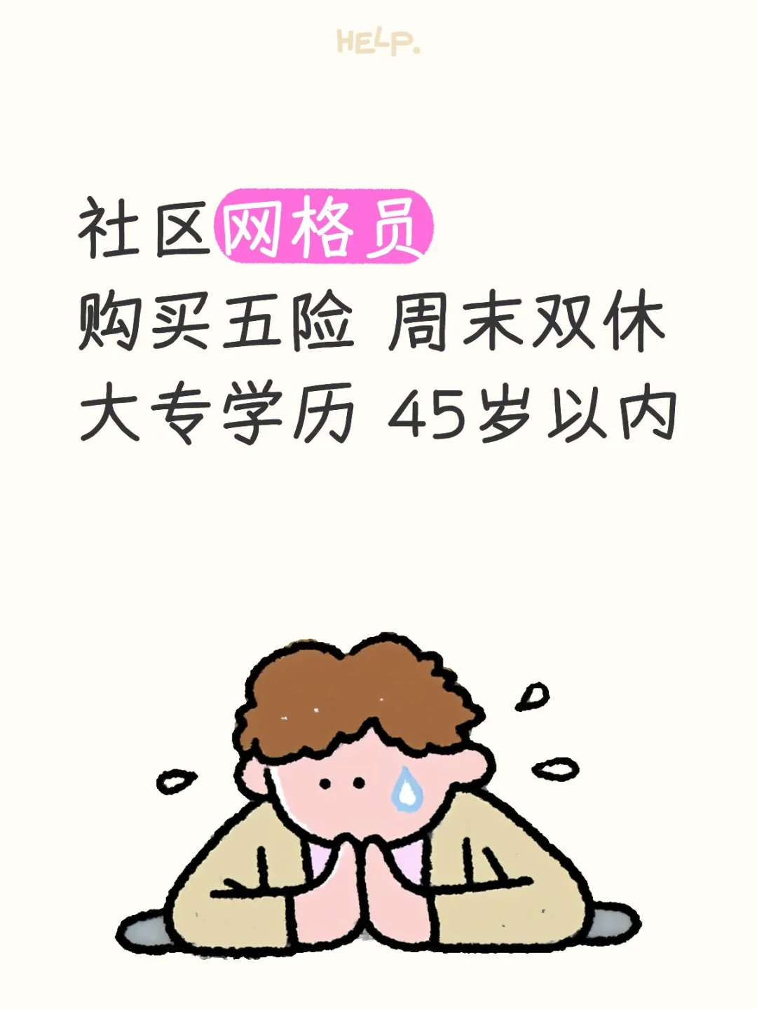 38个区域社区网格员 最大可到48岁