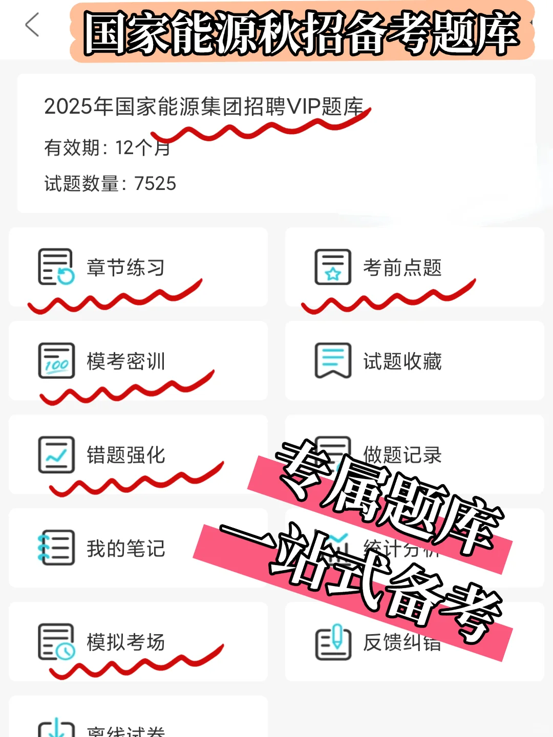 国家能源秋招笔试挺水的，无非就这些！