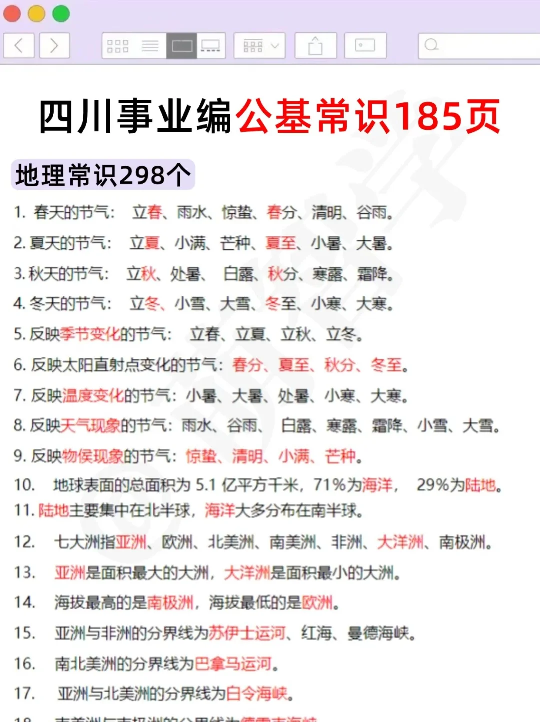 提醒一下11月16日去考四川事业编的人