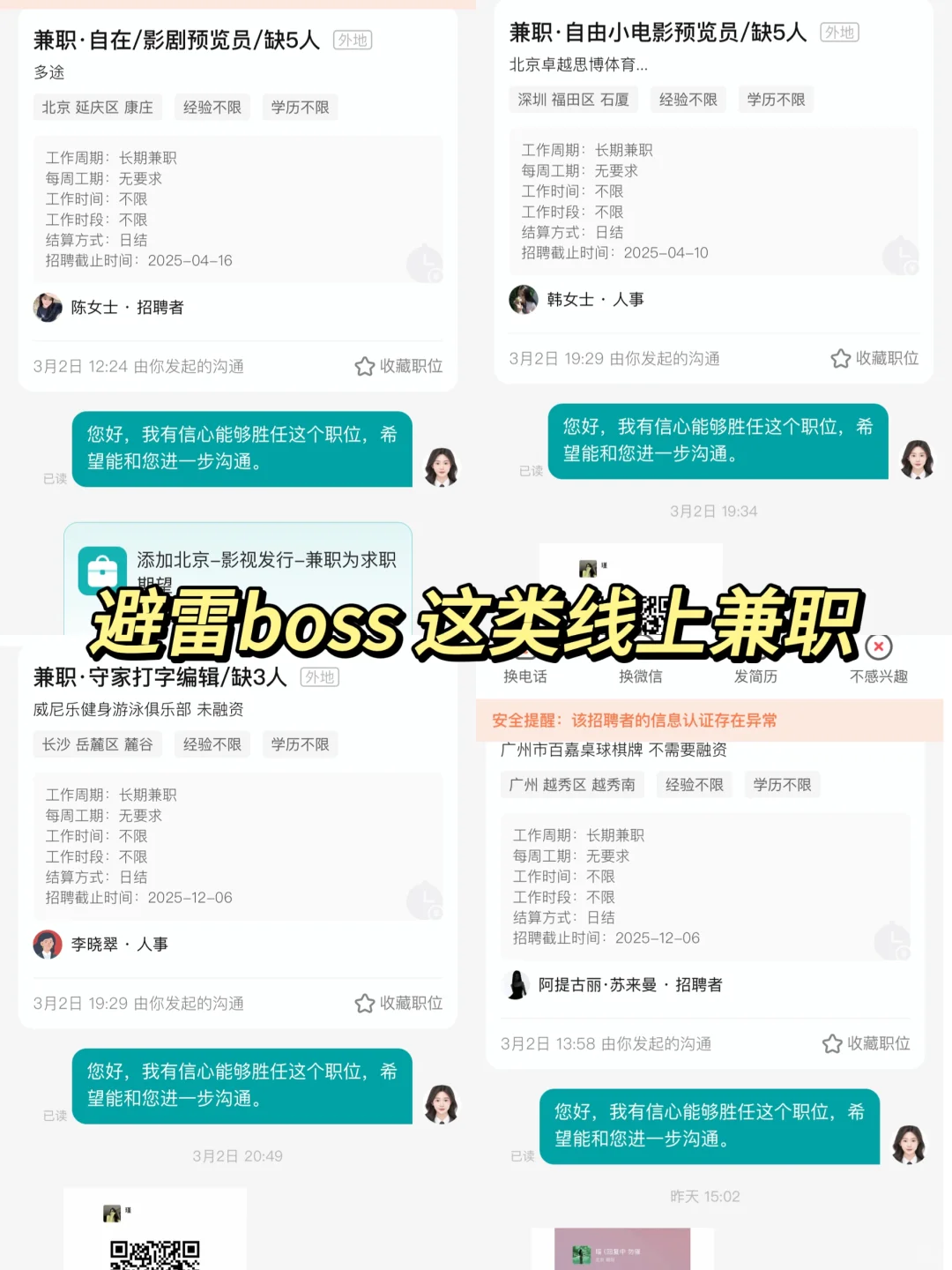 线上工作避雷｜如何判断职位真实有效性？