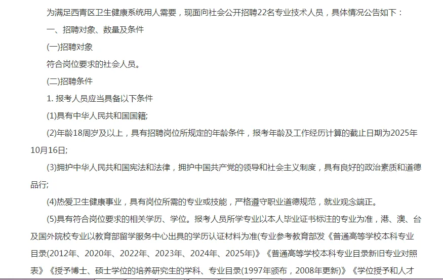 社区卫生服务站招聘
