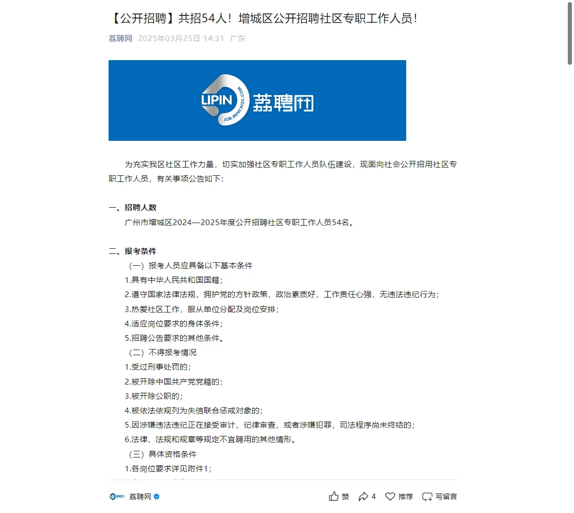 招54人！增城区公开招聘社区专职工作人员！