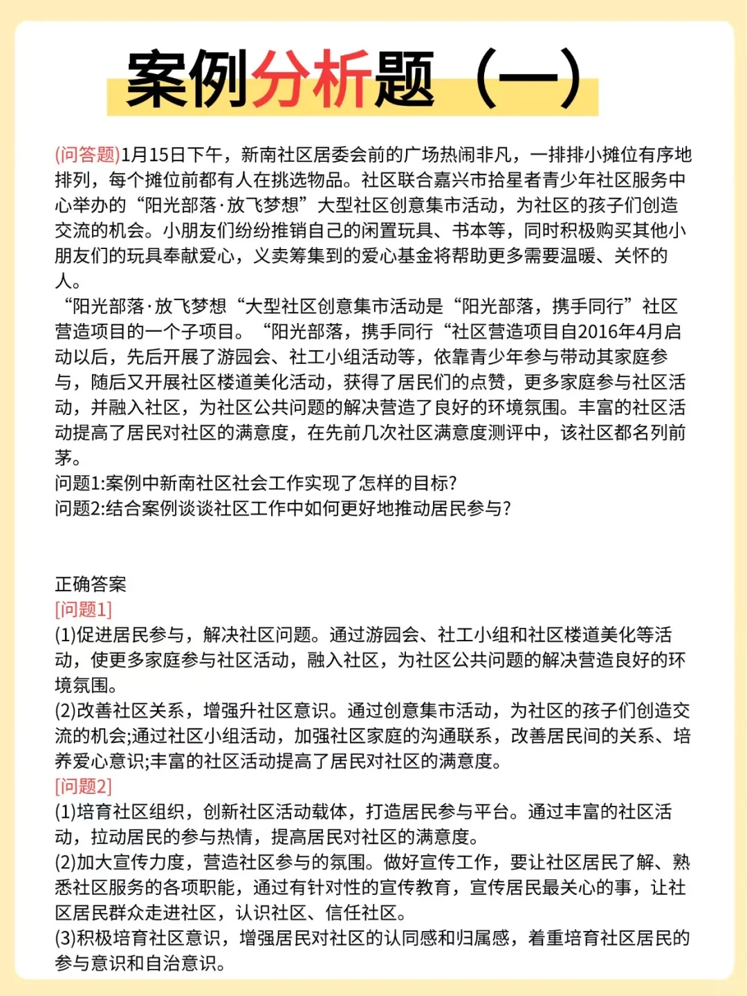 🔥 25海南东方社区招聘，3天背完，90分稳了