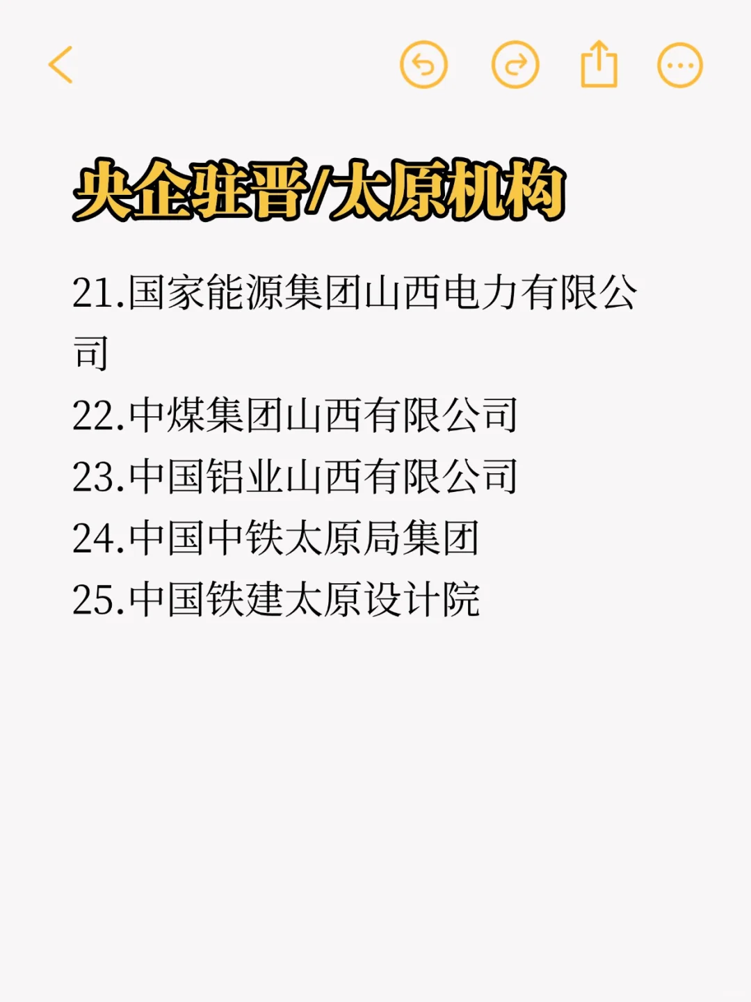 秋招一定要投的央国企：太原