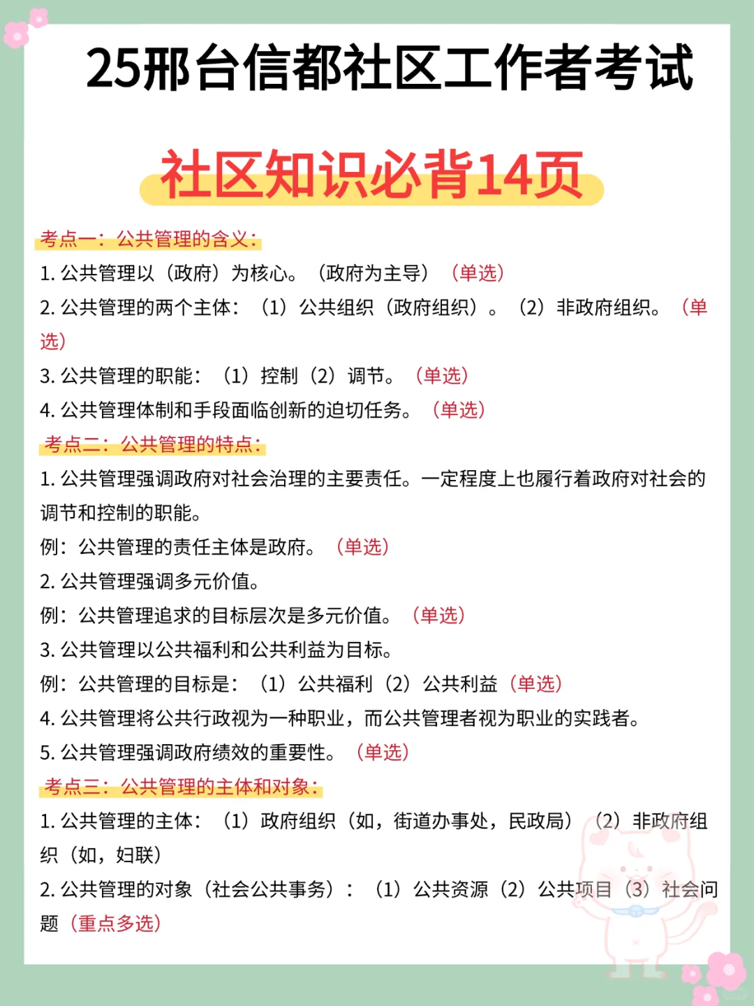 25邢台信都社区工作者，嗒安已出背吧！