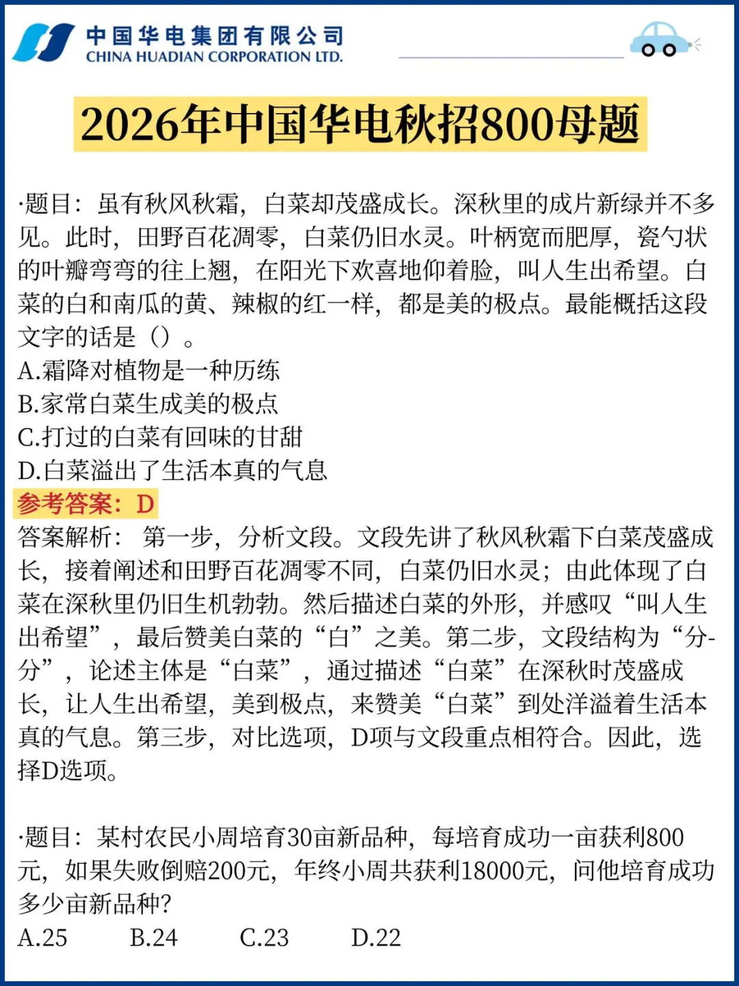 中国华电笔试，有点羡慕今年的考生