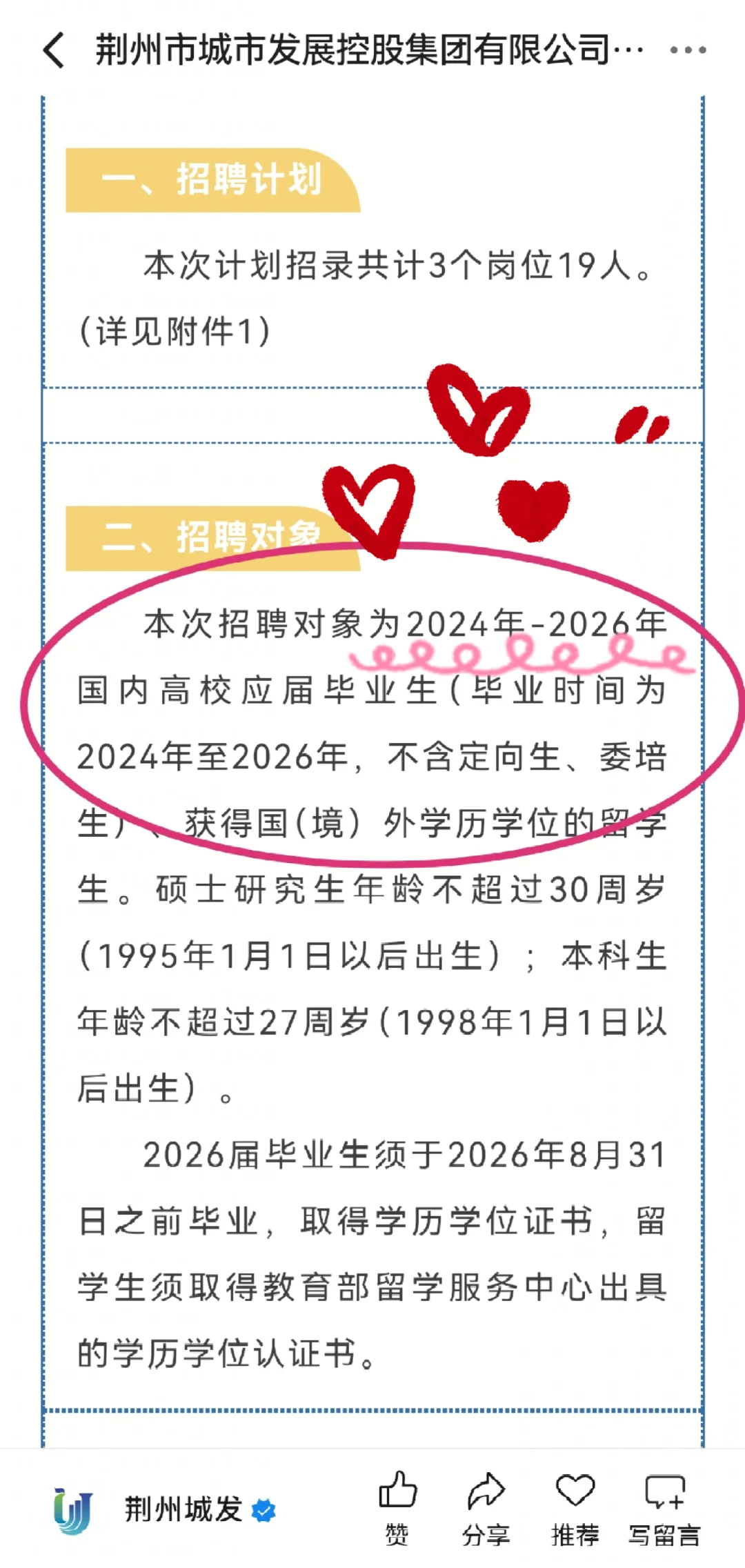 10.6秋招校招一直记得往届生的！加油💪