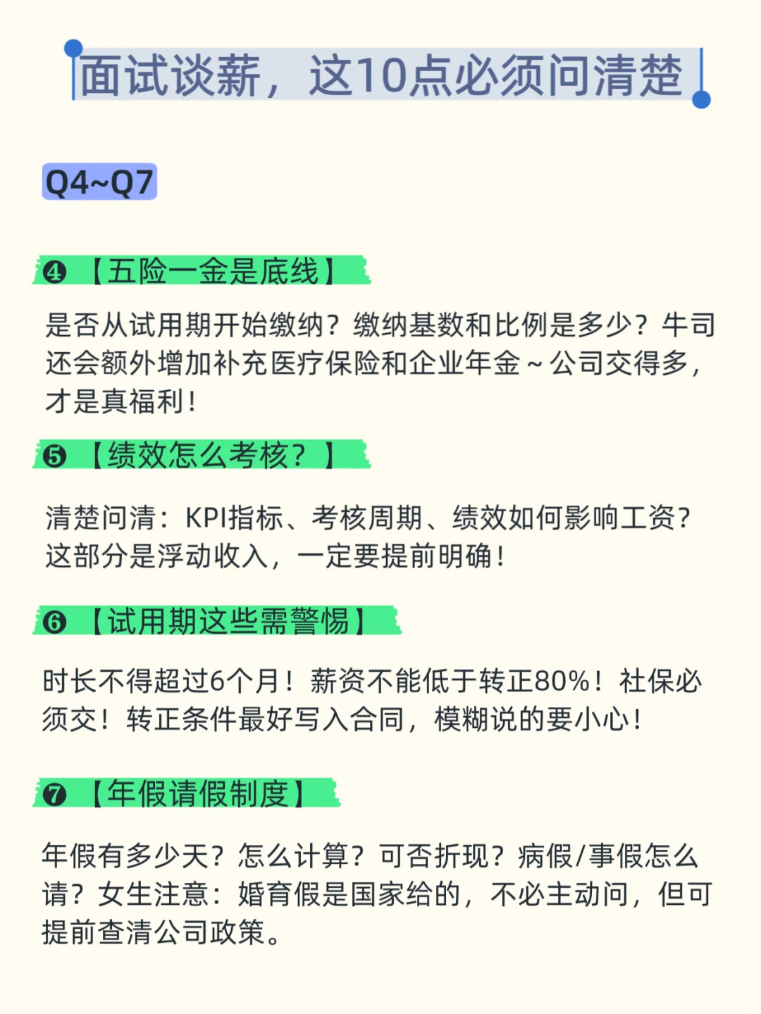 面试谈薪，这10点必须问清楚！