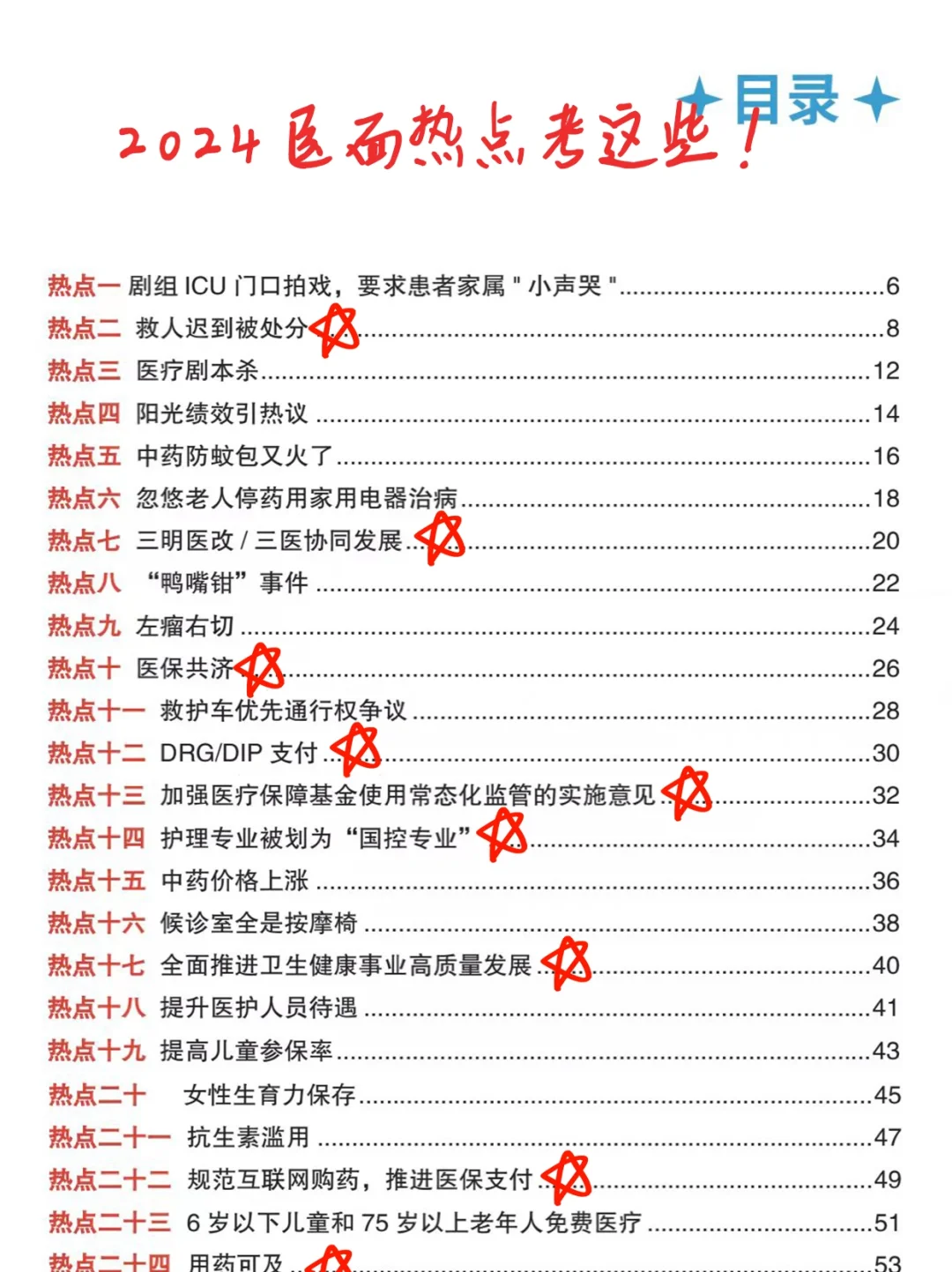 因为背到了极致，10月医疗编面试考了第一