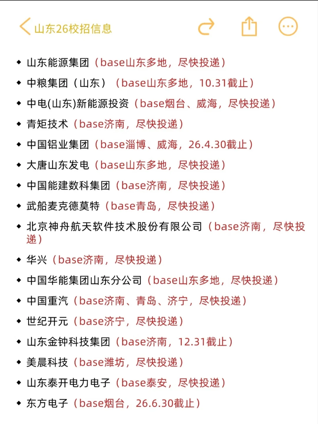 果然现在开启的山东秋招都是王炸