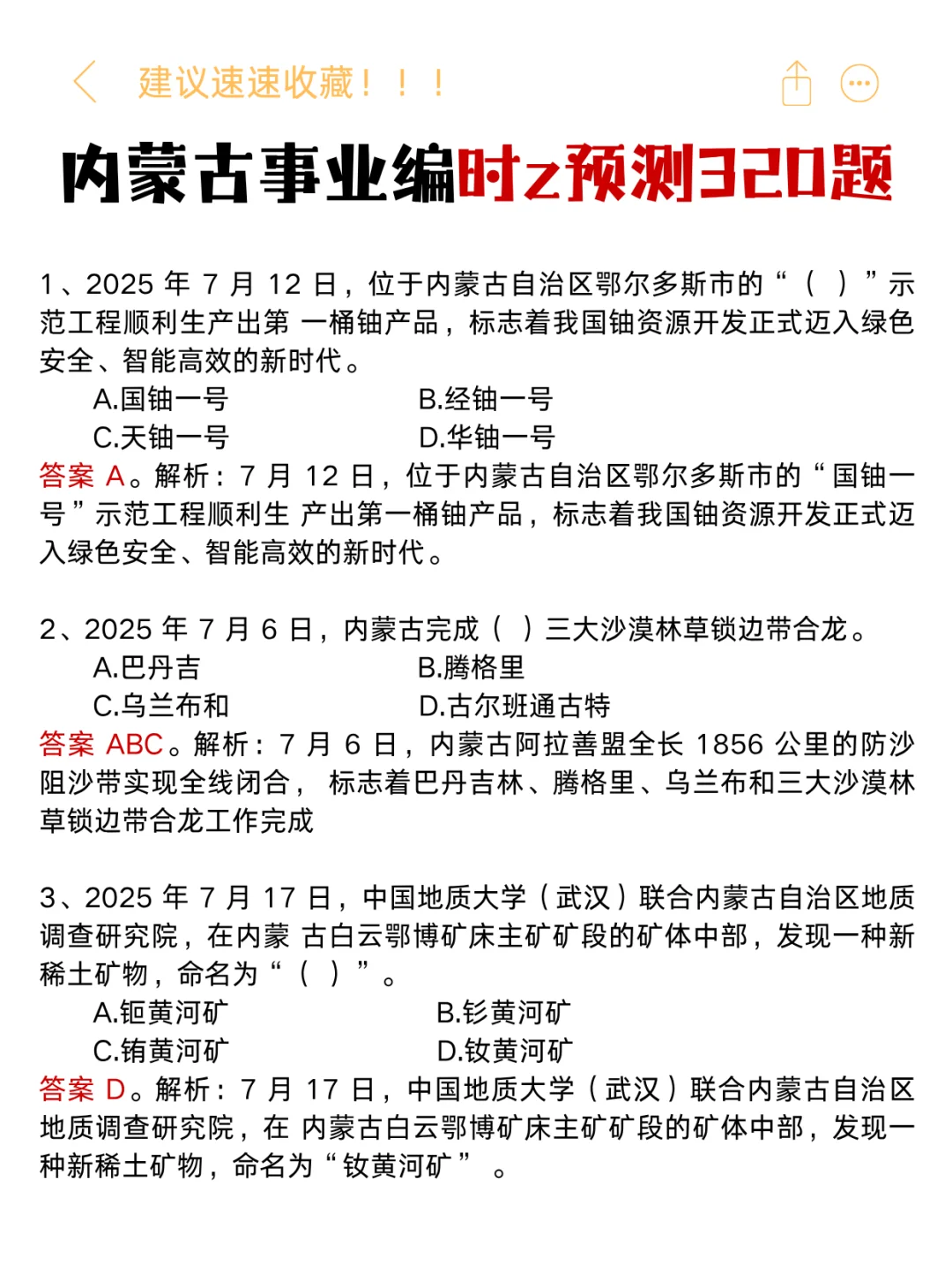 提醒一下参加内蒙古事业编的人