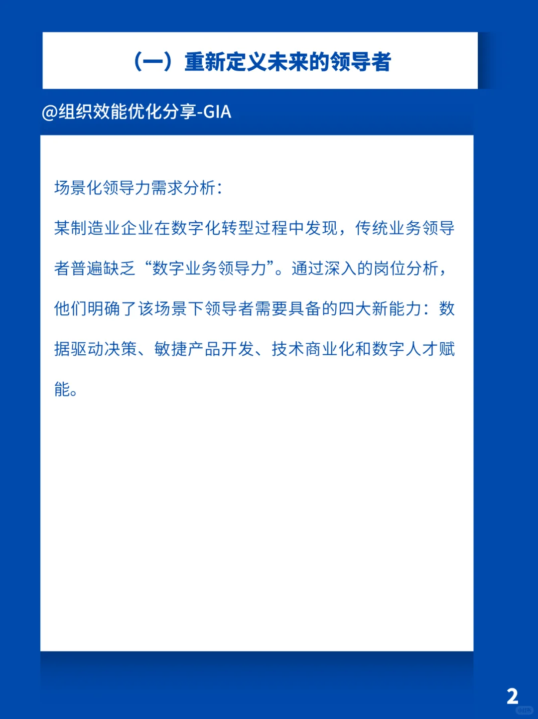 领导力梯队建设-储备未来领袖