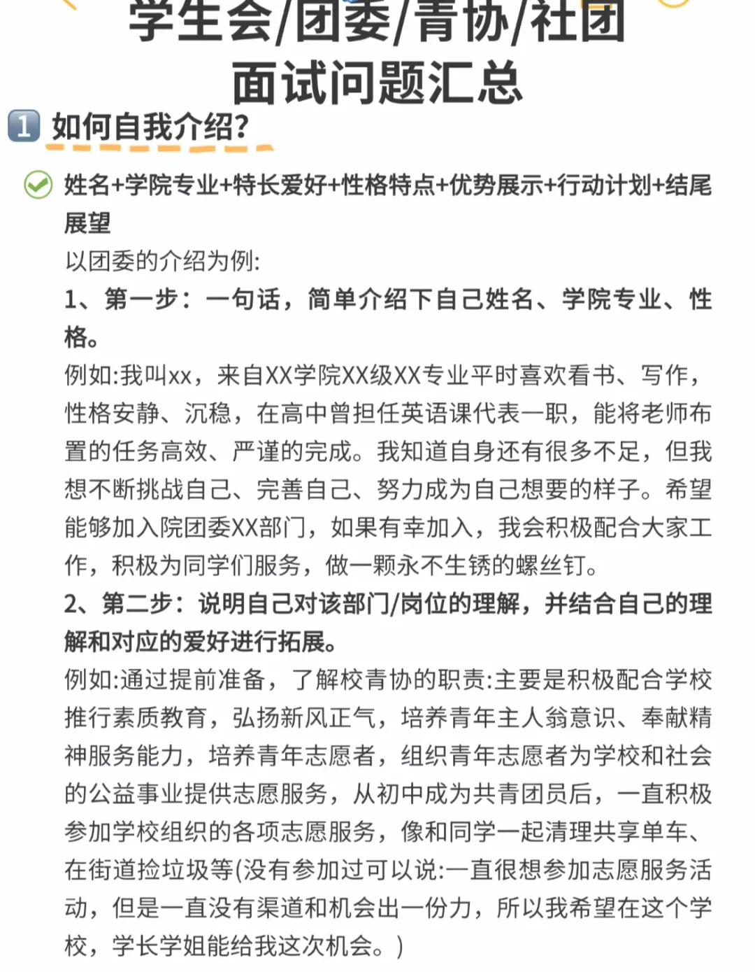 青协/学生会/社团面试问题汇总