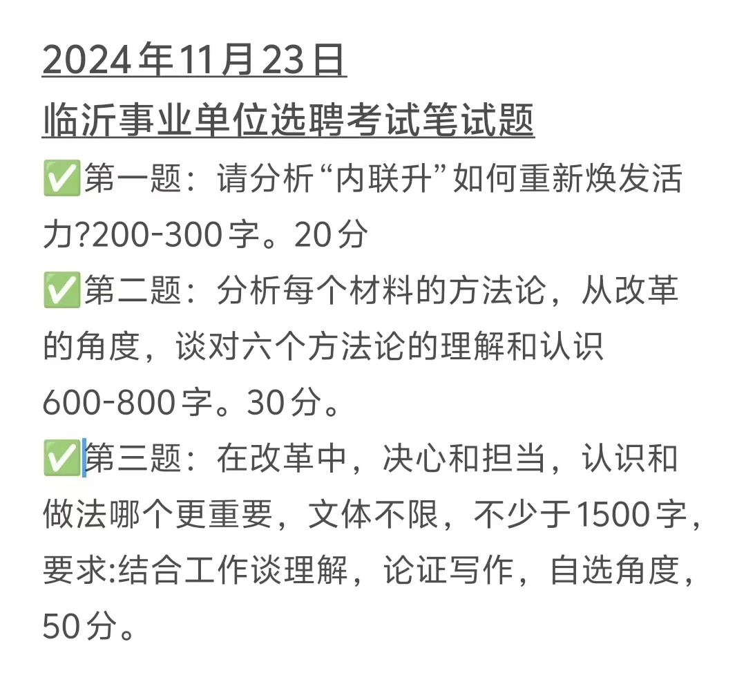 2024年11月13日事业单位选聘笔试题