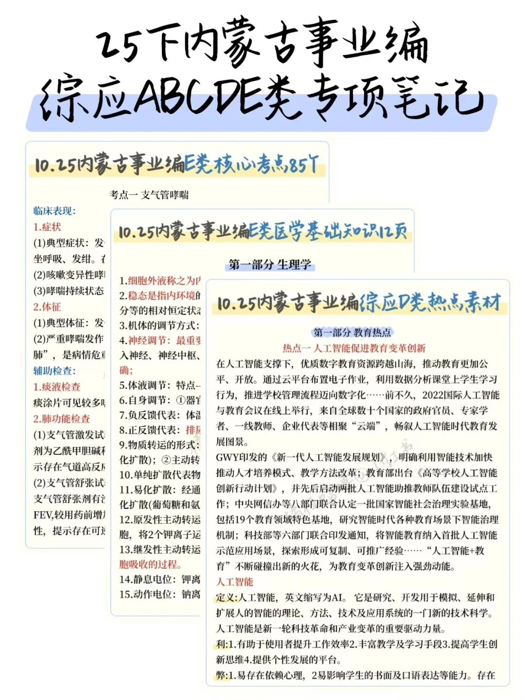 提醒一下，下周六参加内蒙古事业编的人