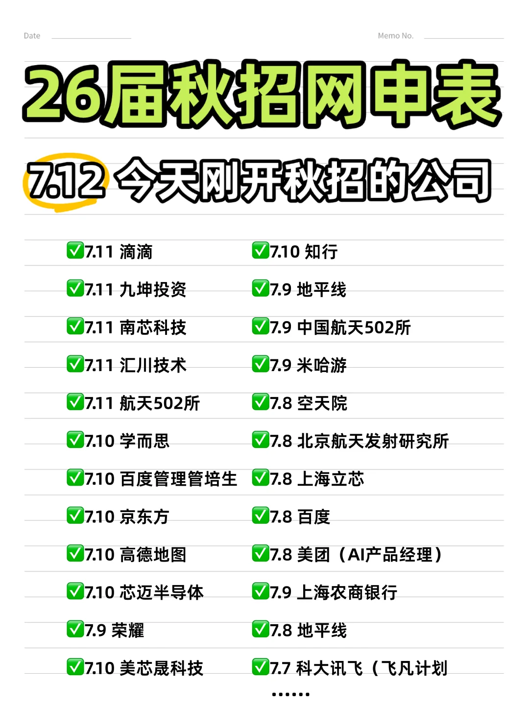 简历直达HR！7月免笔试的神仙岗位汇总🔥