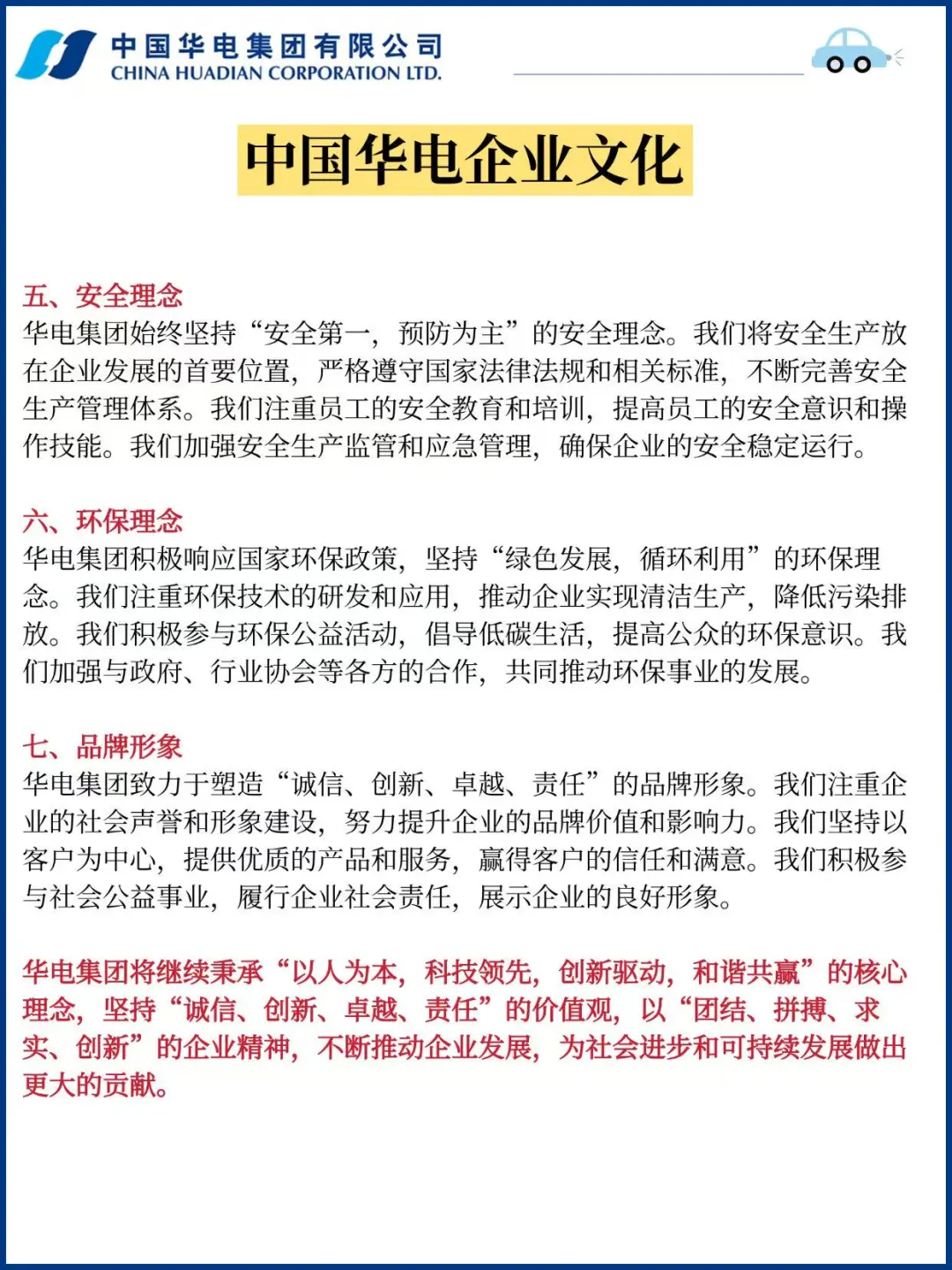 中国华电笔试，有点羡慕今年的考生