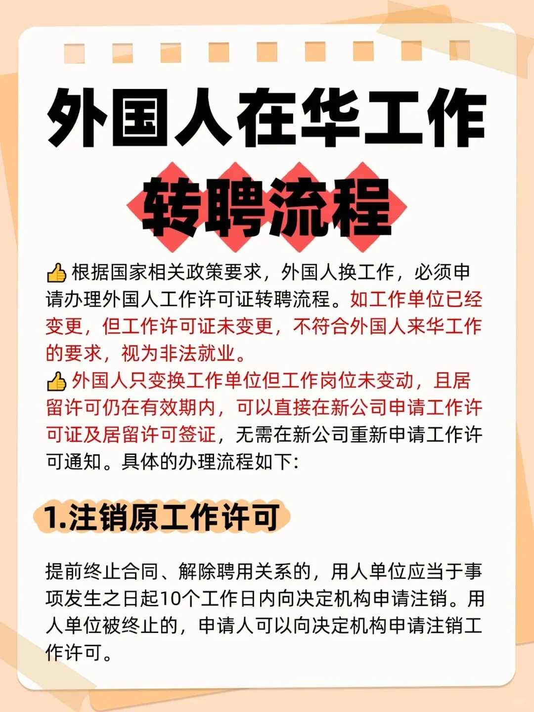 外国人在华换工作，转聘成功