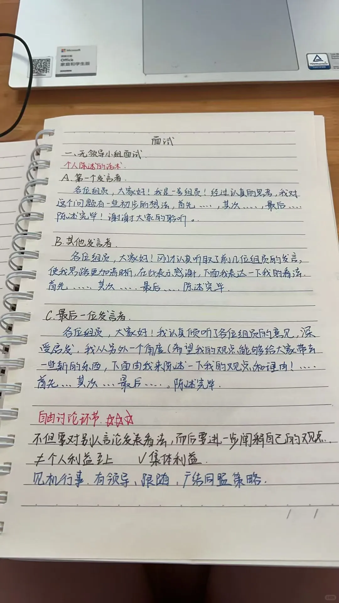 无领导小组面试