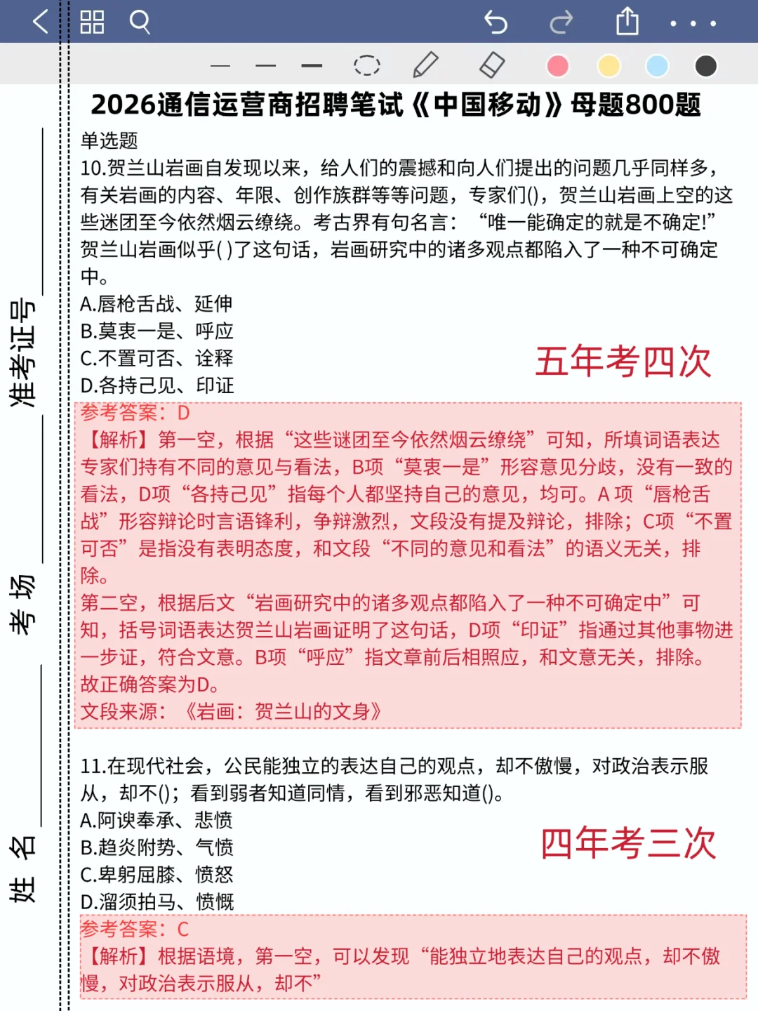 中国移动秋招笔试，真的好考，确定不背吗？
