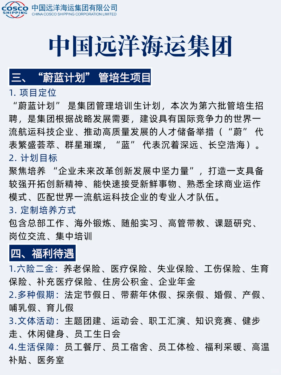 央企校招捡漏！中远海运 2026 校招开抢