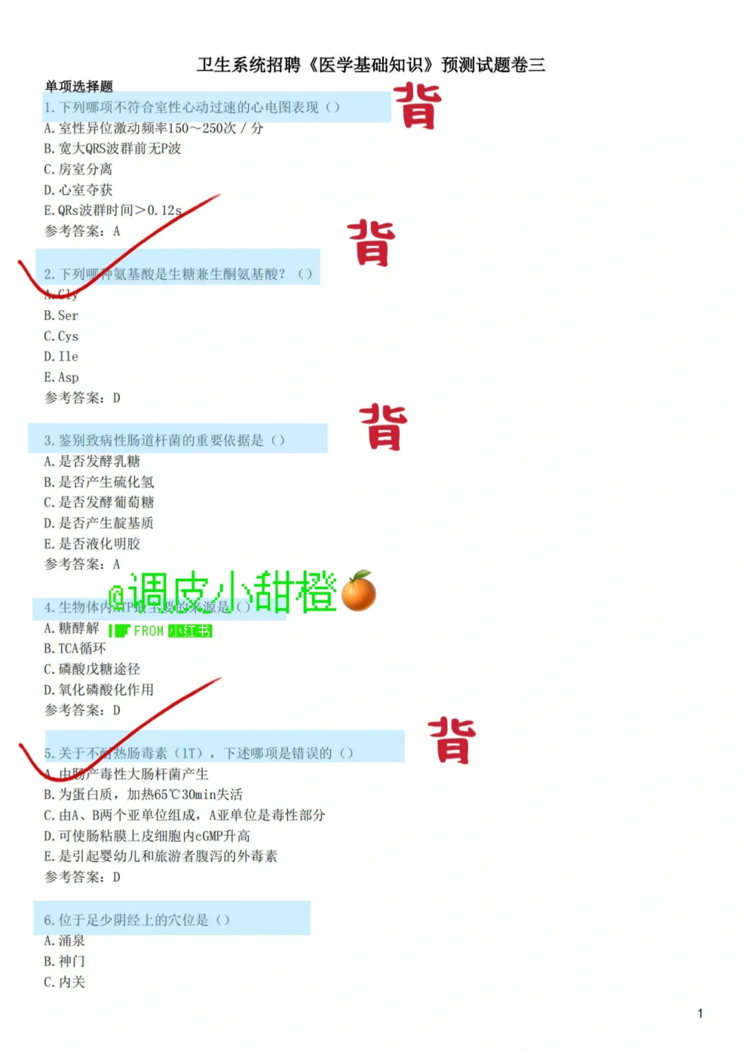 北京海淀区卫健委招聘！历史重复率86%熬夜背