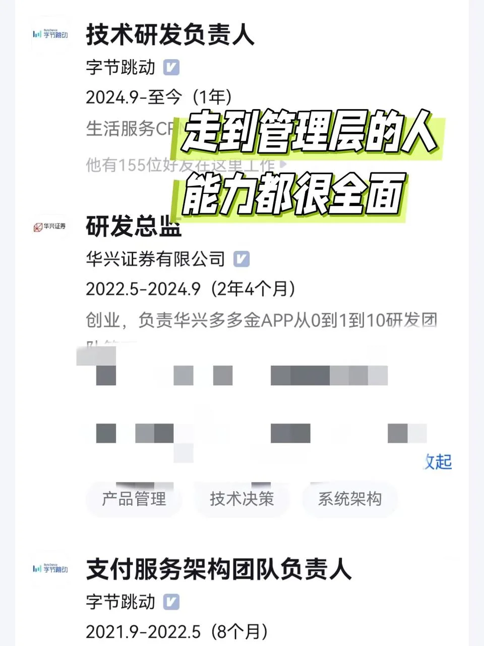 大厂业务面前，先学会扒透部门用人需求