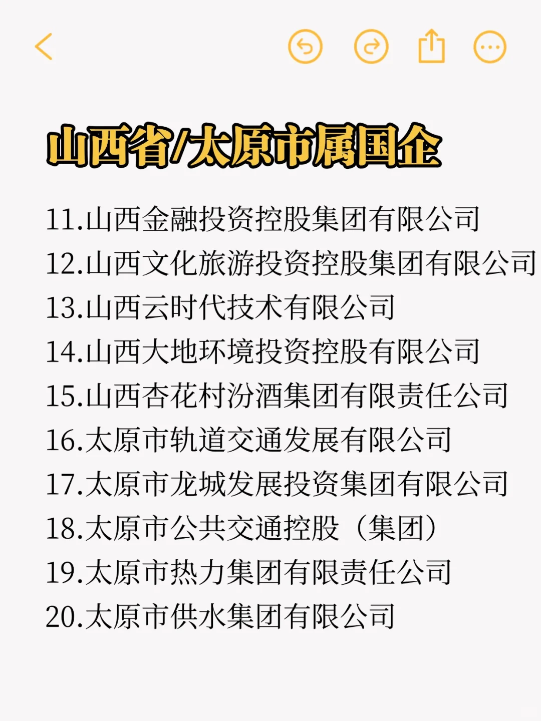秋招一定要投的央国企：太原