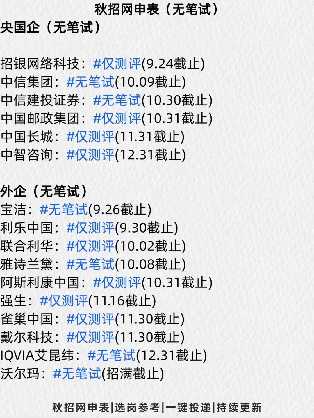 秋招求稳？先拿免笔试保底！