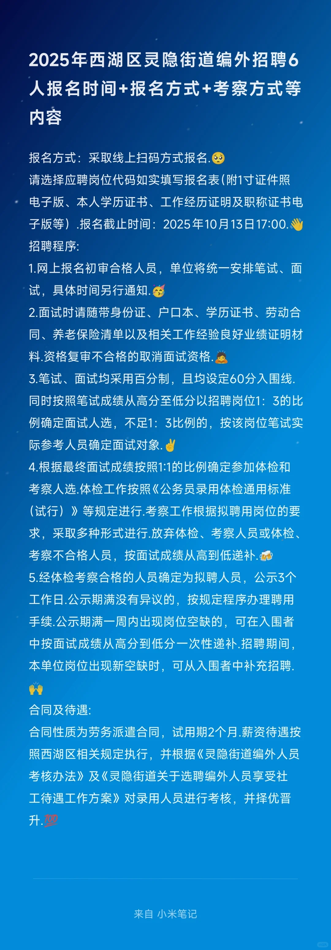 西湖区灵隐街道编外-可享受社工待遇太棒了
