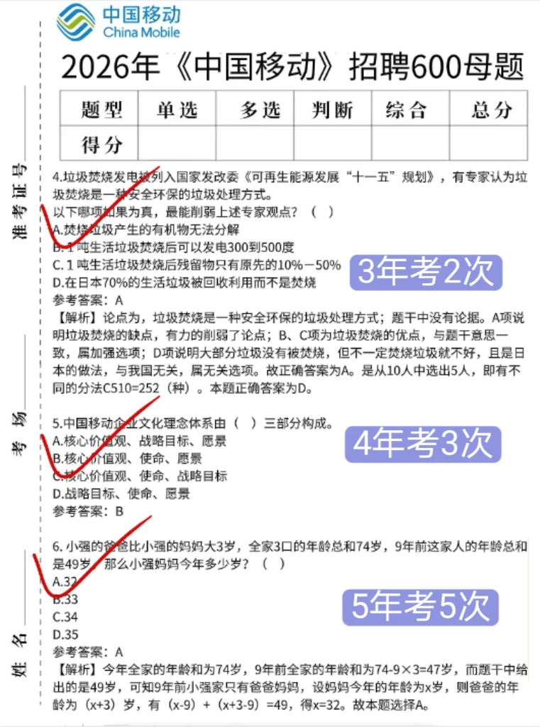 中国移动秋招笔试就这600题，再不背就晚了