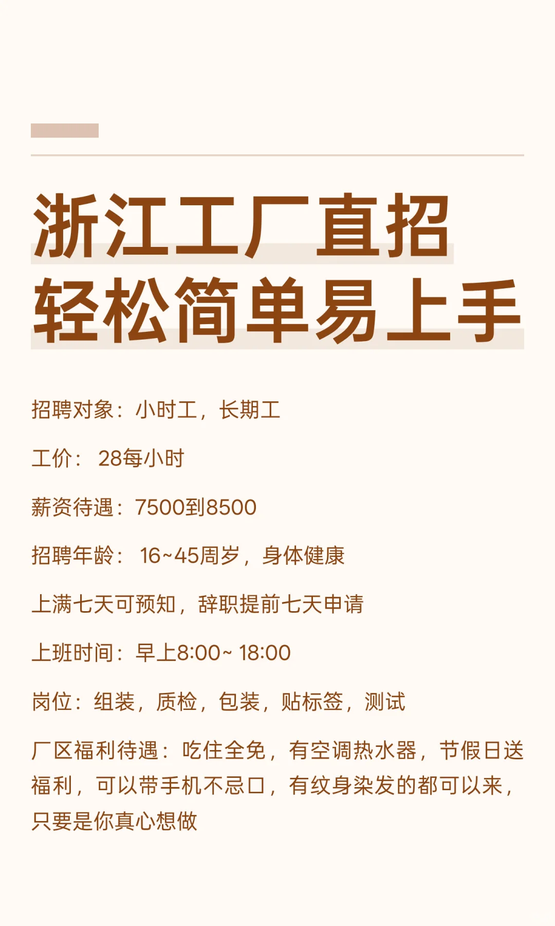 浙江工厂直招轻松简单易上手