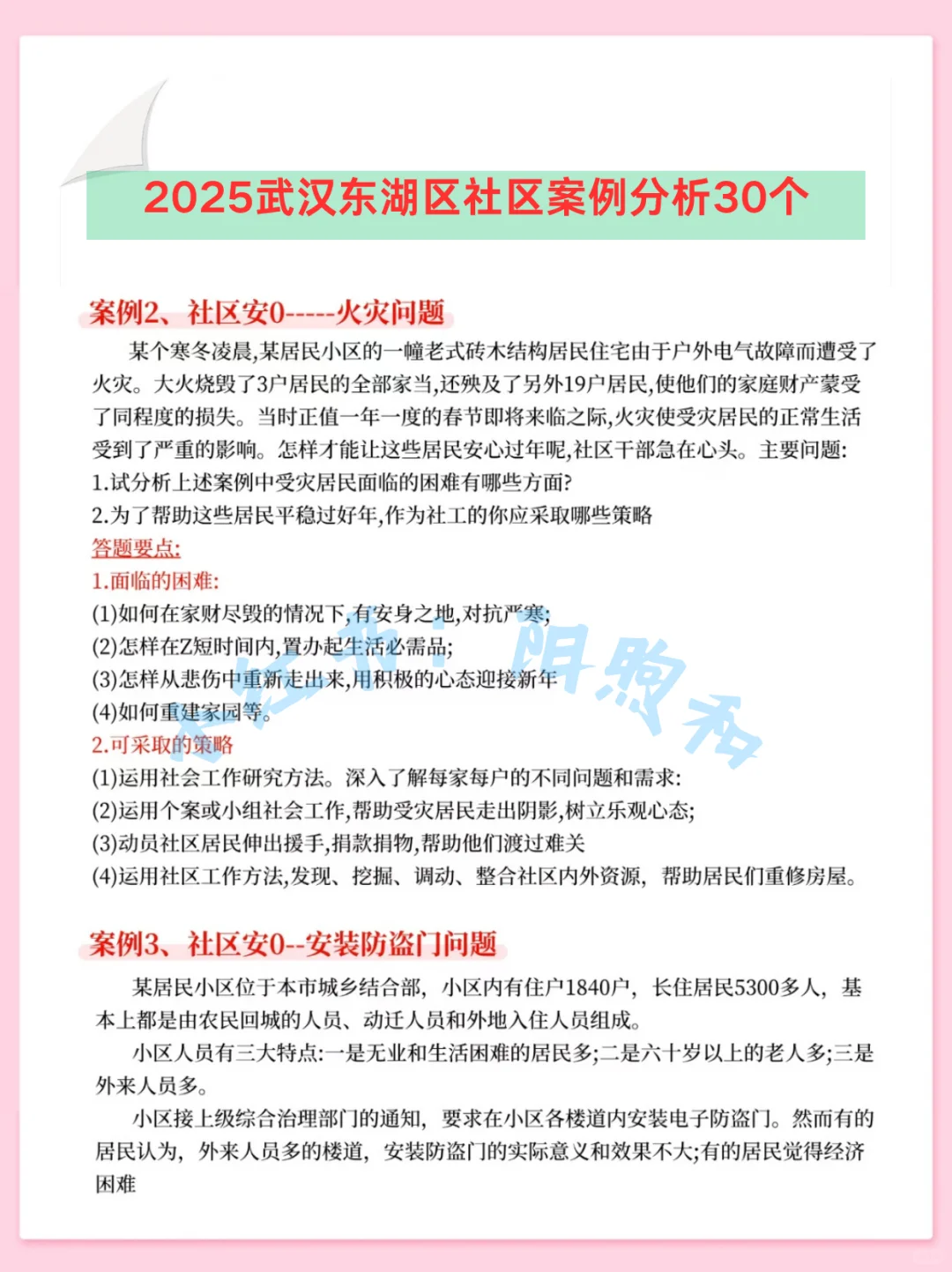 武汉东湖区社区干事，能帮一个算一个