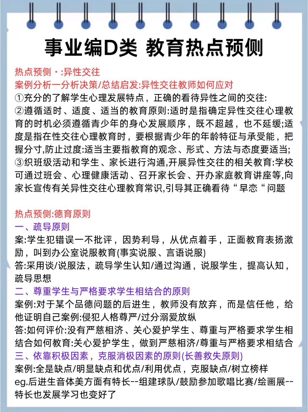 10.25事业编D类教育热点就这14个❗️抓紧背