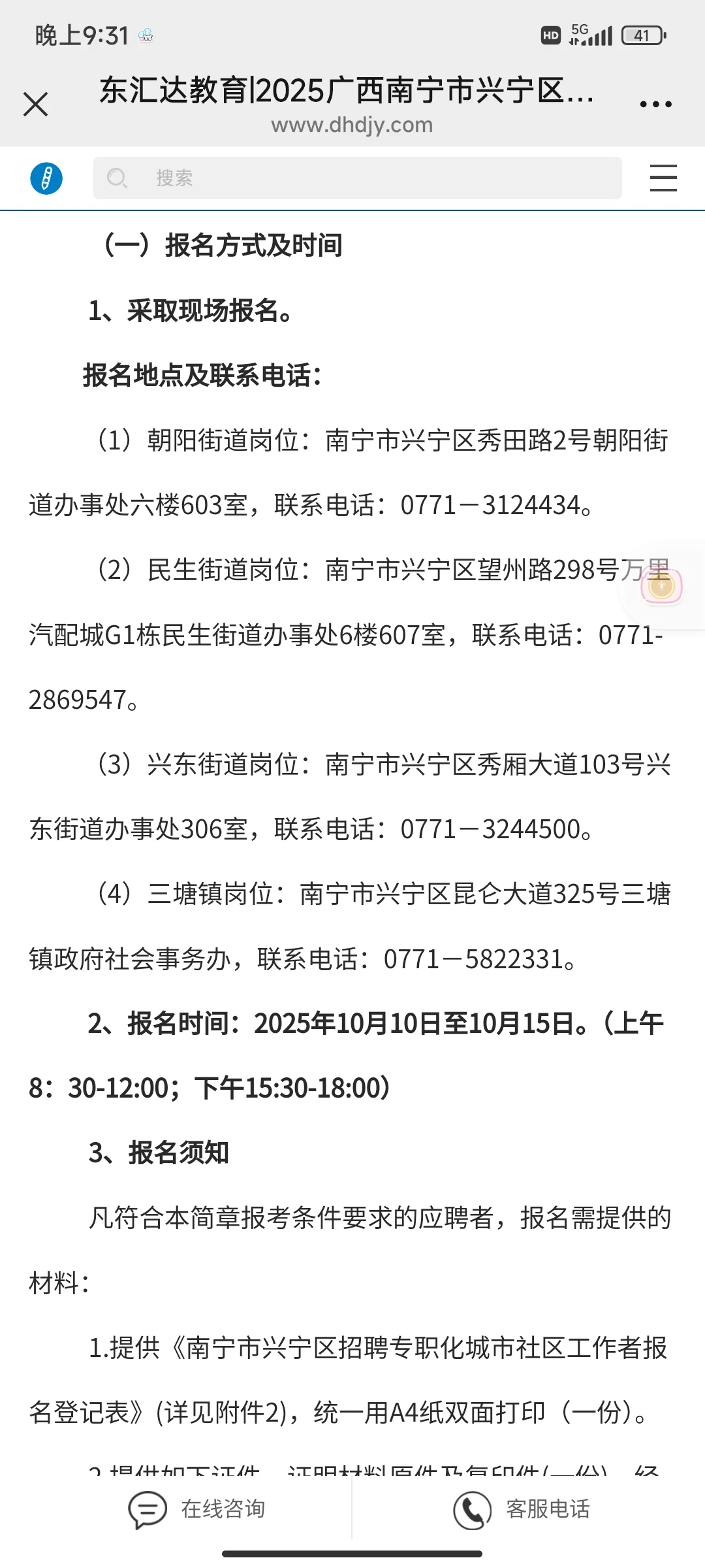 兴宁区招聘社区工作者咯～