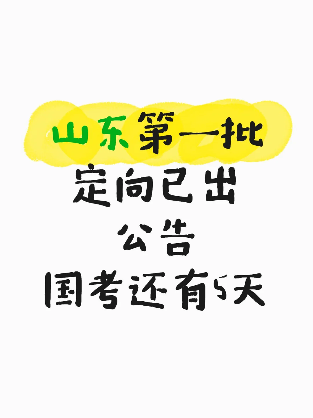 需要资料，备考指导的d