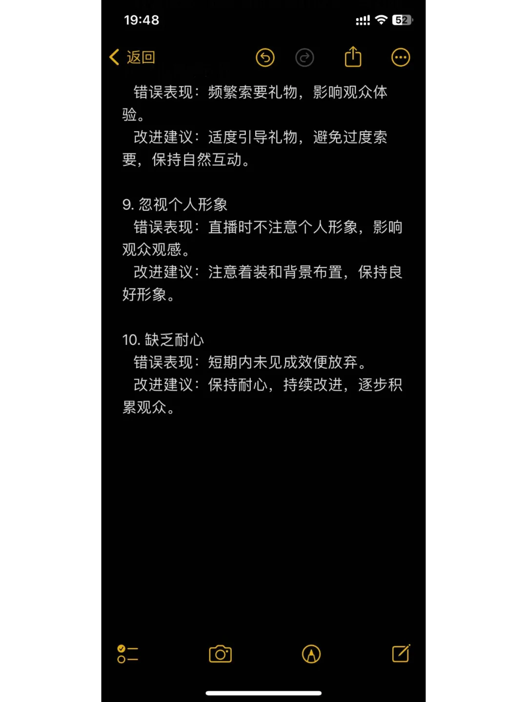 新人主播必犯错误