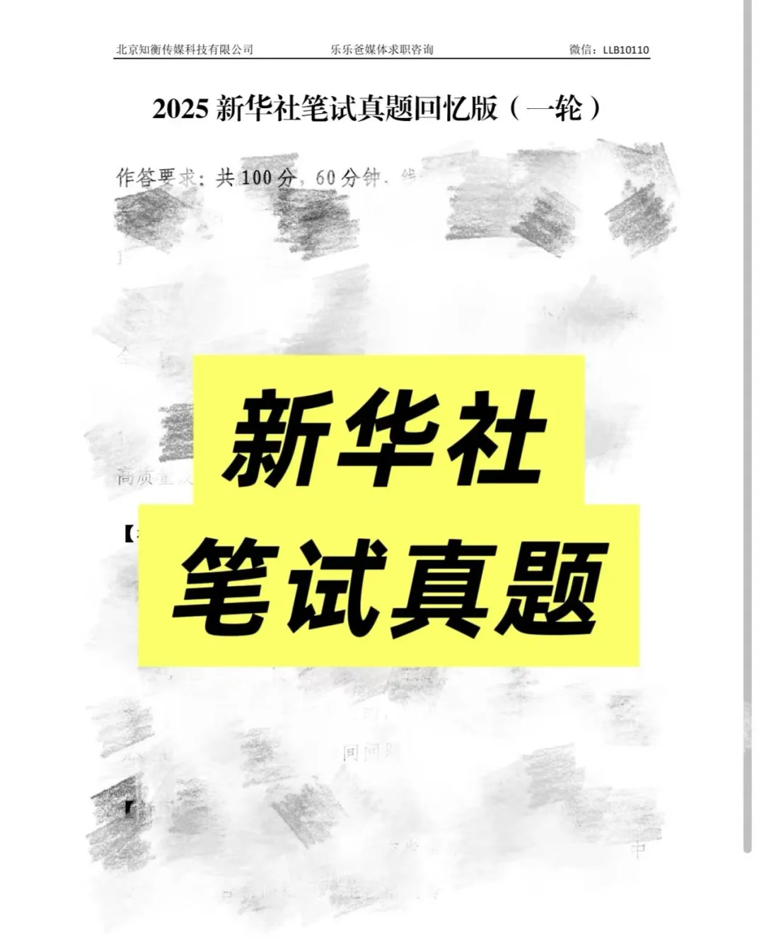 人民日报社26届校招即将开启！新传天花板