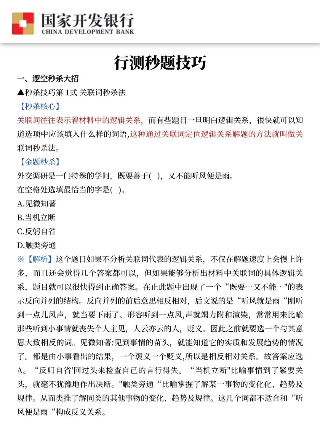 国家开发银行秋招，大概率就考这些，熬夜刷