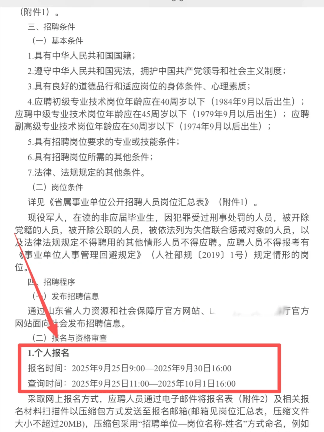 山东事业编又又出公告了！！