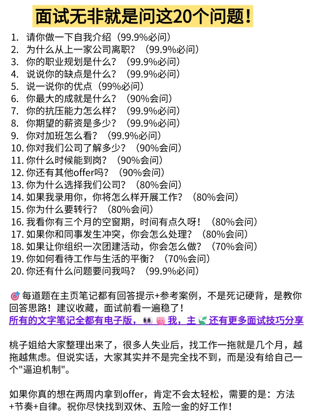 哭了，为什么二轮面试前没刷到这些话术