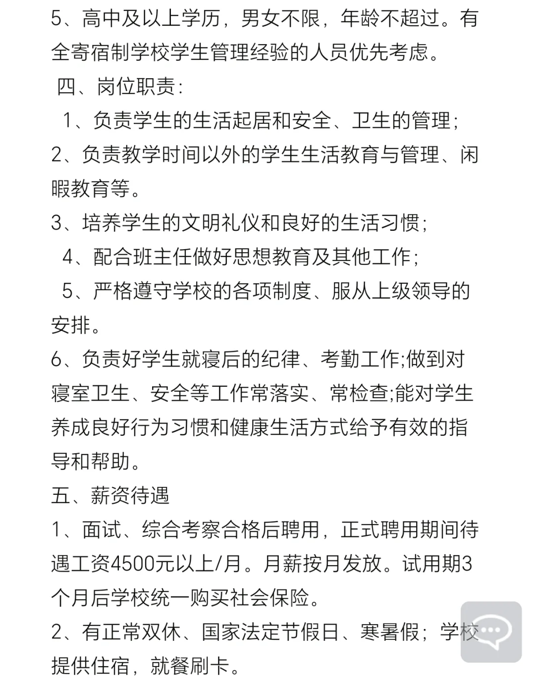 佛山市南海区翰林实验学校招聘