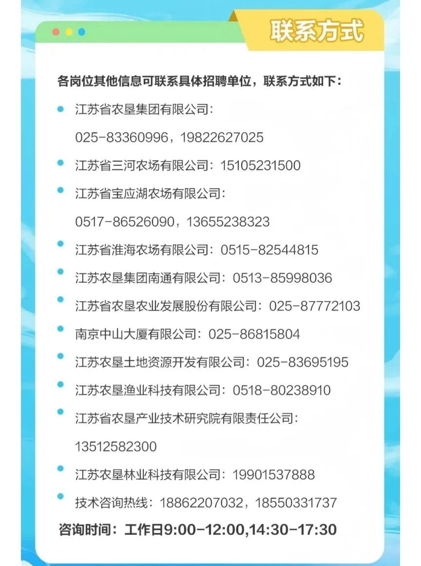 ［江苏农垦集团］校招+社招